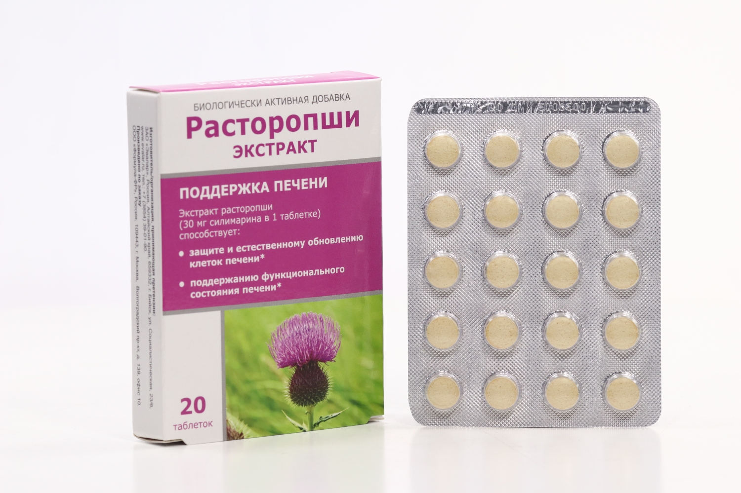 Расторопши экстракт, 0,25 г, 20 шт, таблетки