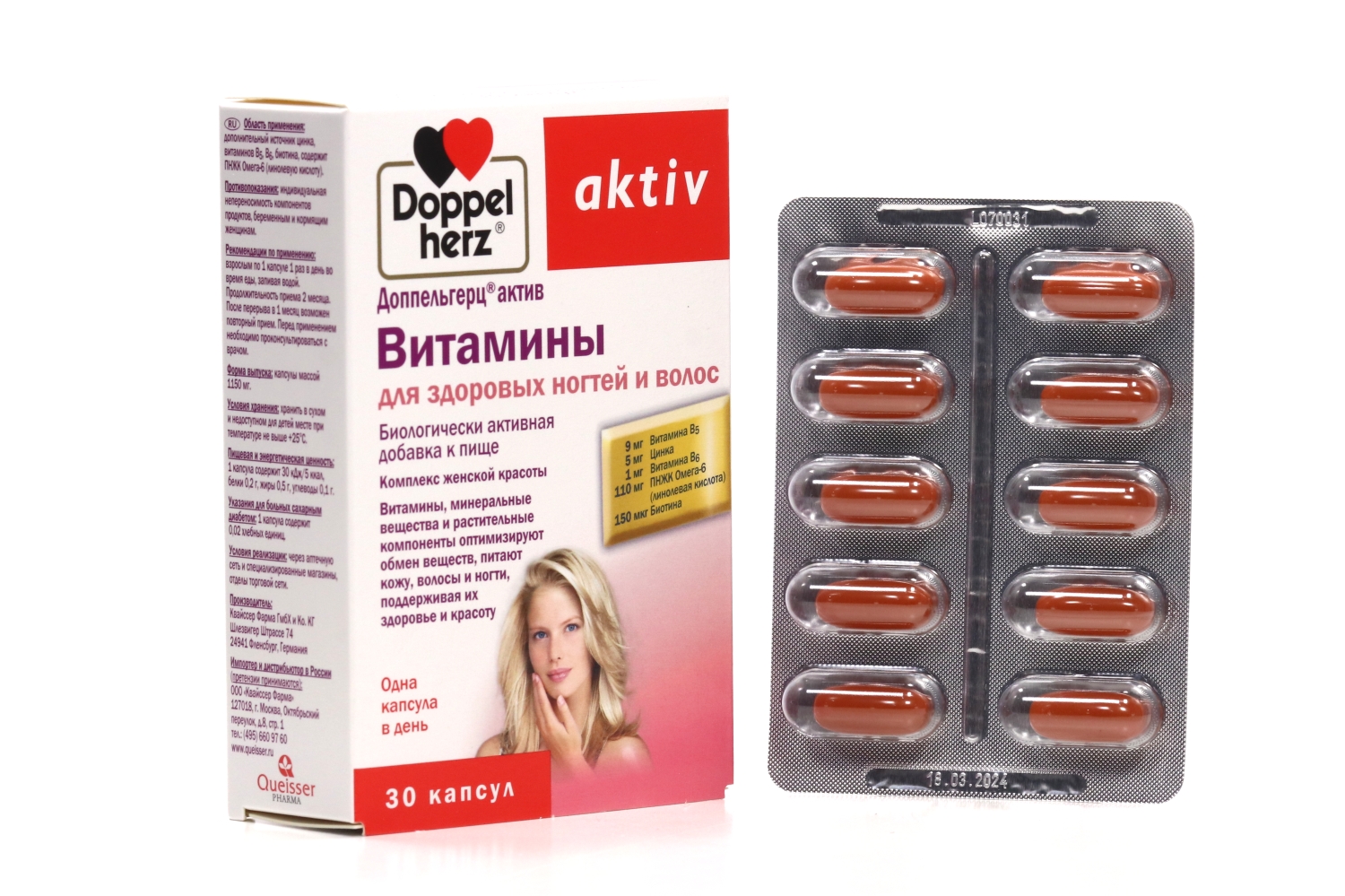 Доппельгерц Актив Витамины д/здоровых волос/ногтей, 30 шт, капсулы