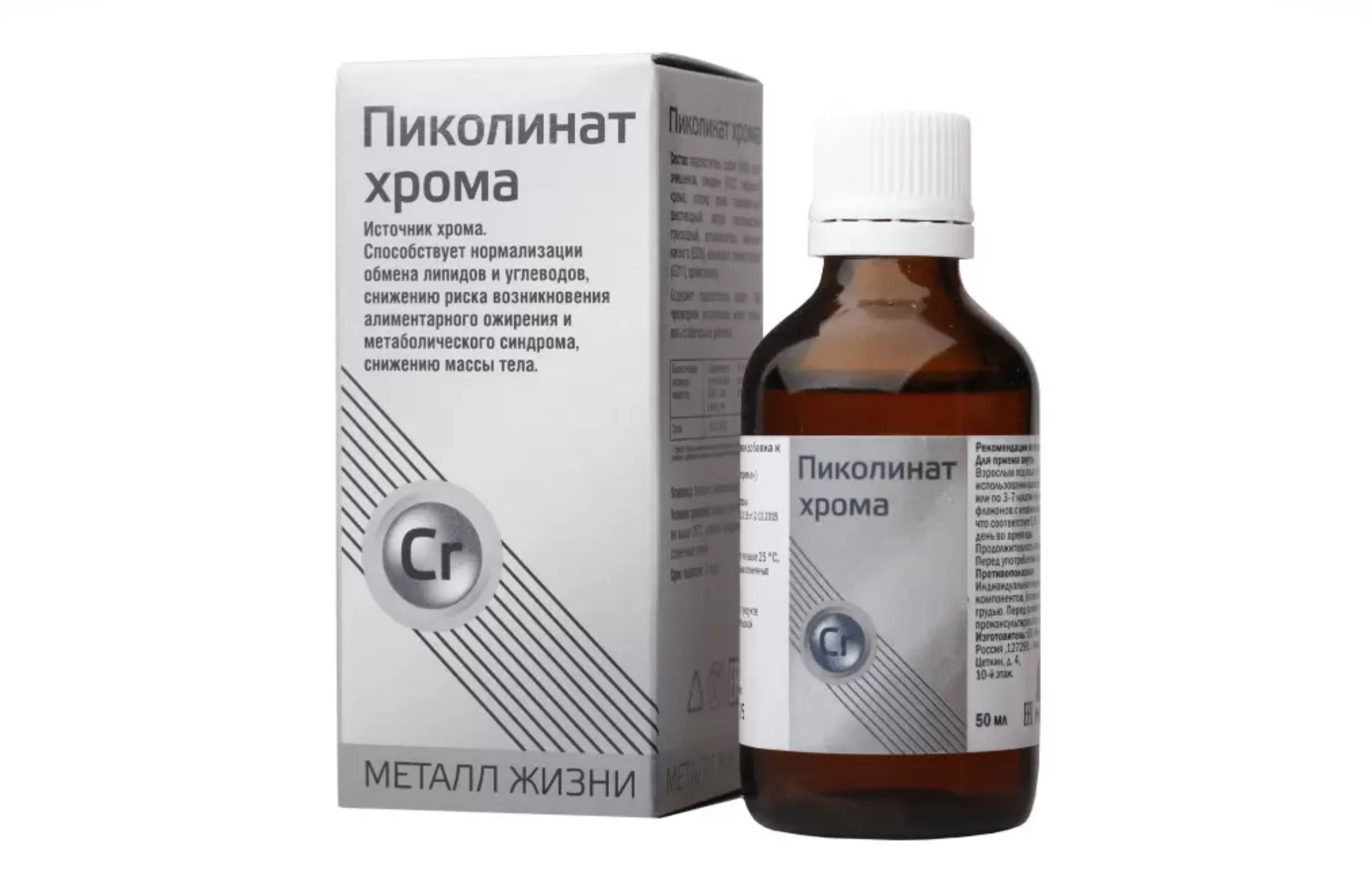 Пиколинат хрома, 50 мл, капли