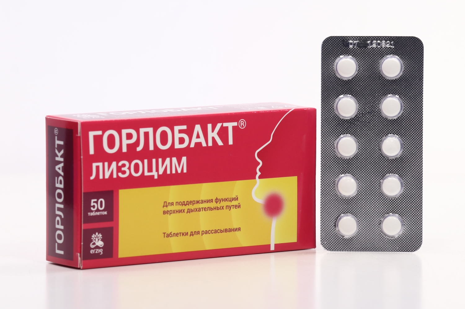 Лизоцим (Горлобакт), 50 шт, таблетки