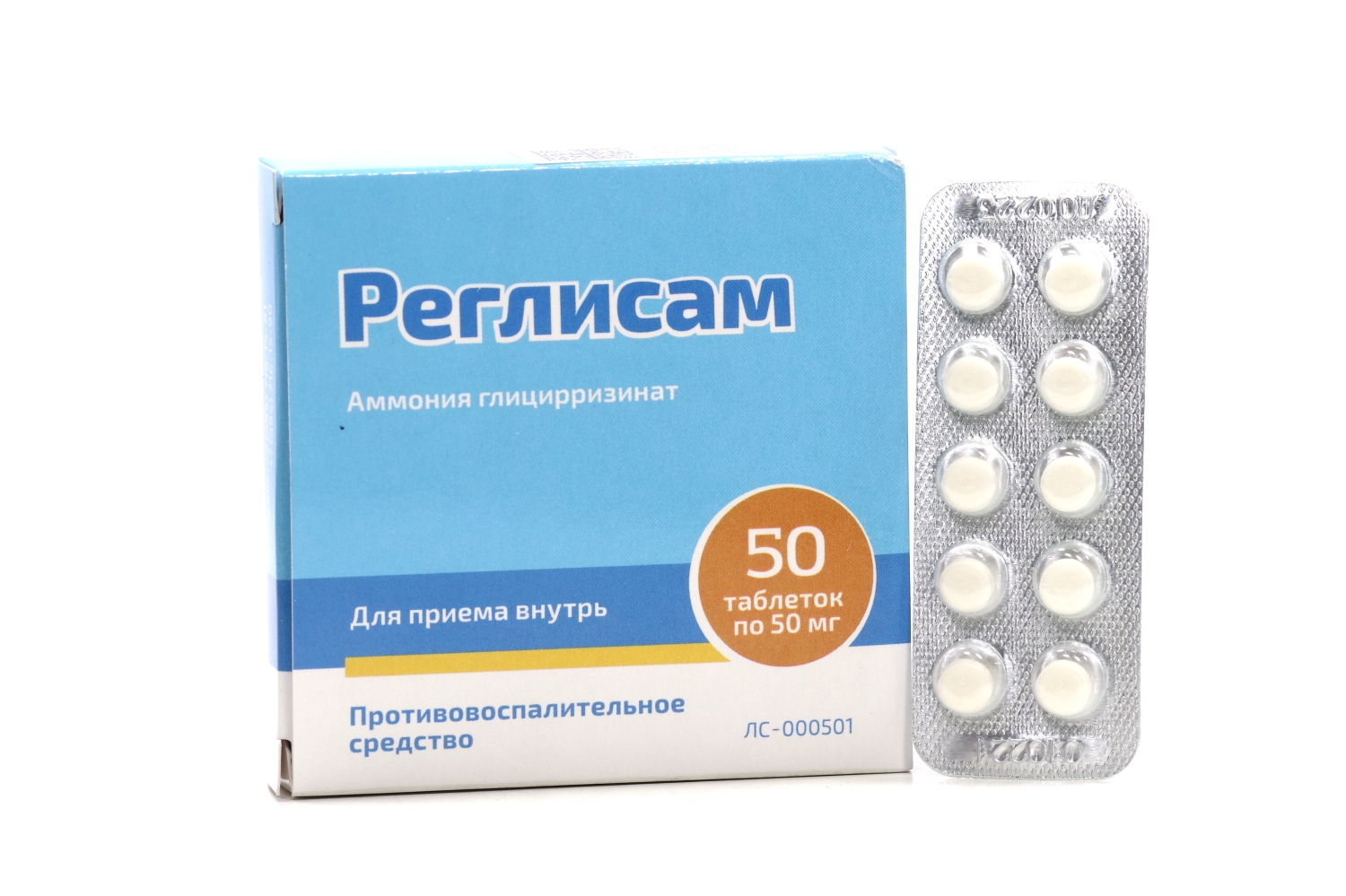 Реглисам 50 мг, 50 шт, таблетки