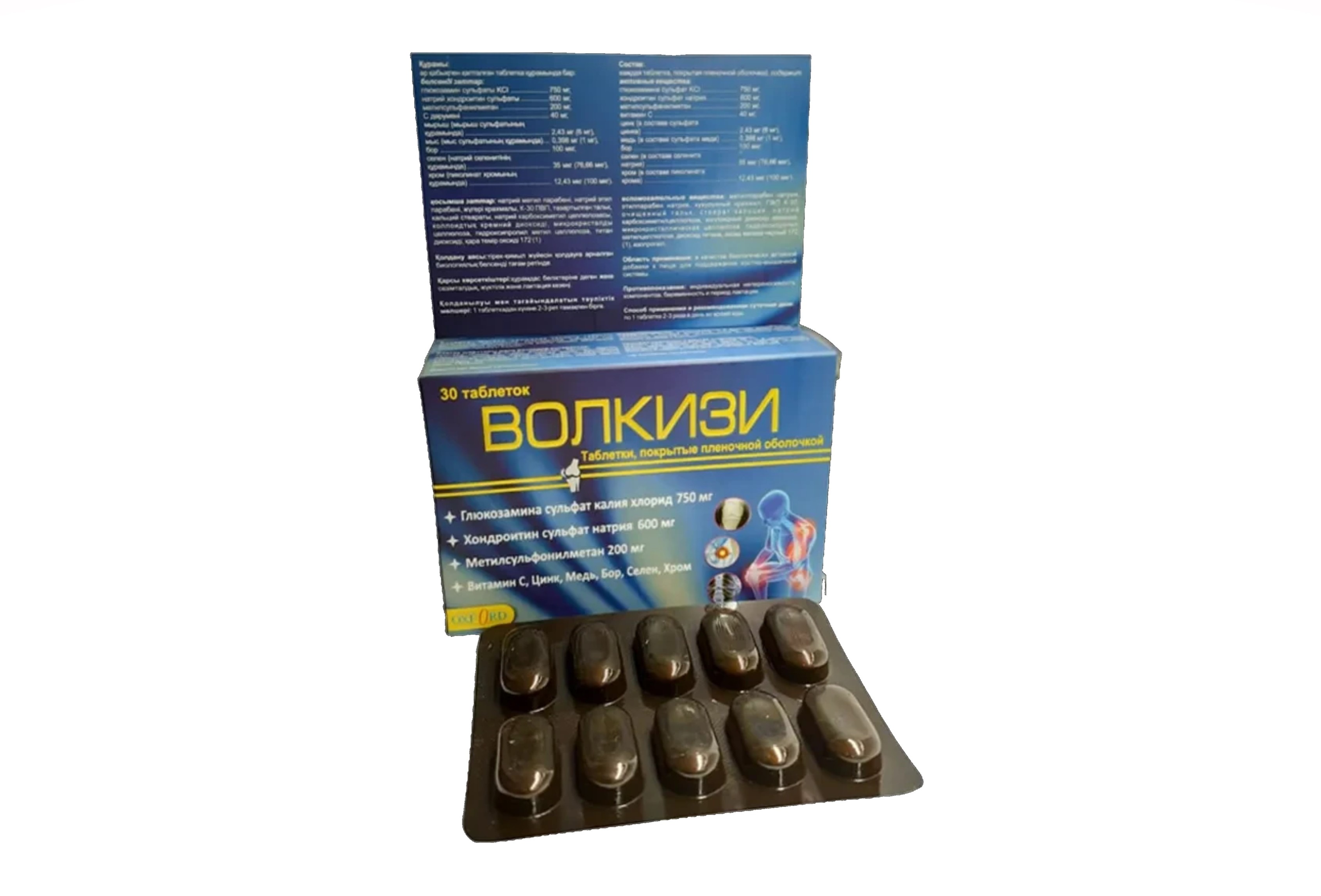 Волкизи, 30 шт, таблетки покрытые пленочной оболочкой