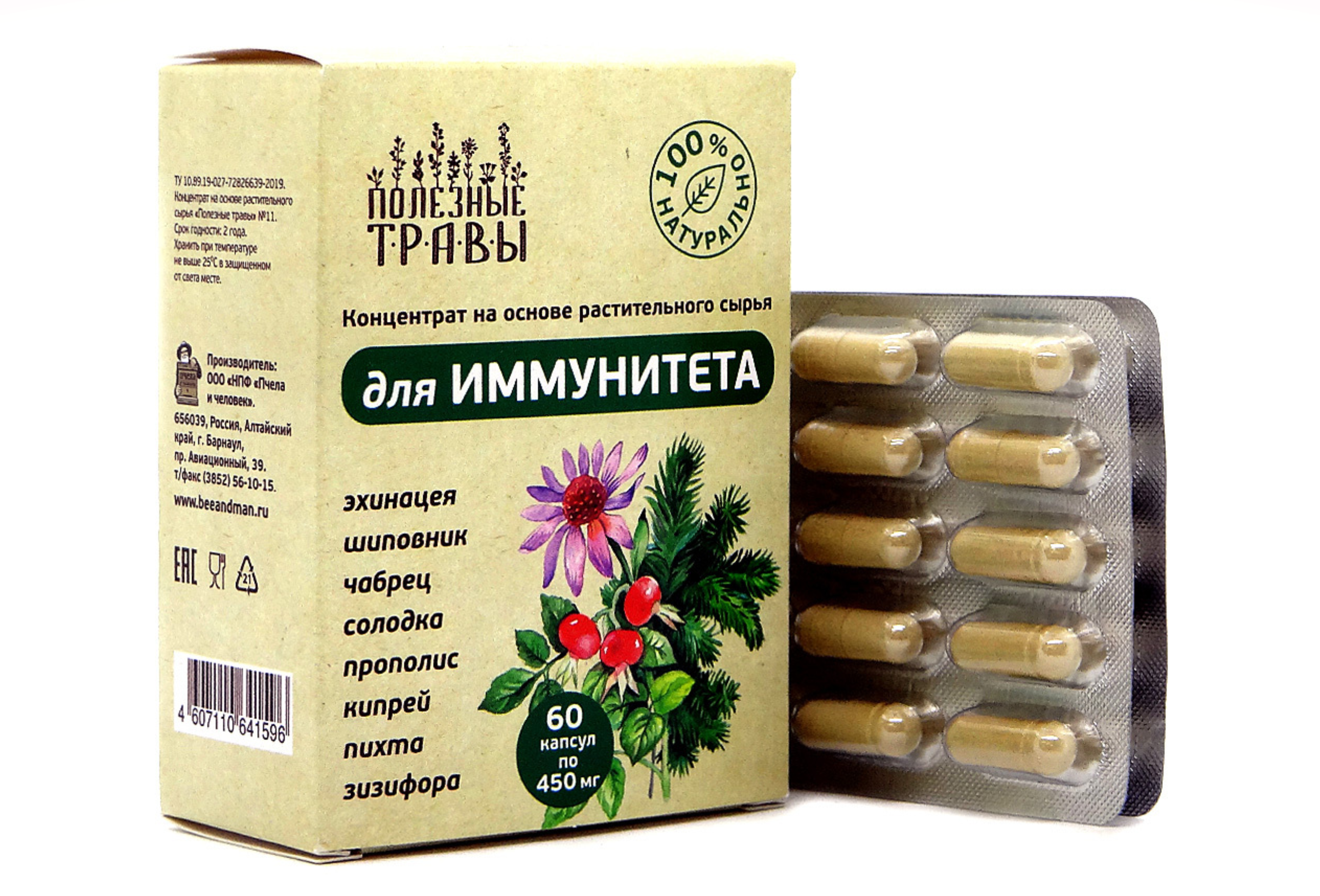 Концентрат Полезные травы д/иммунитета, 60 шт, капсулы
