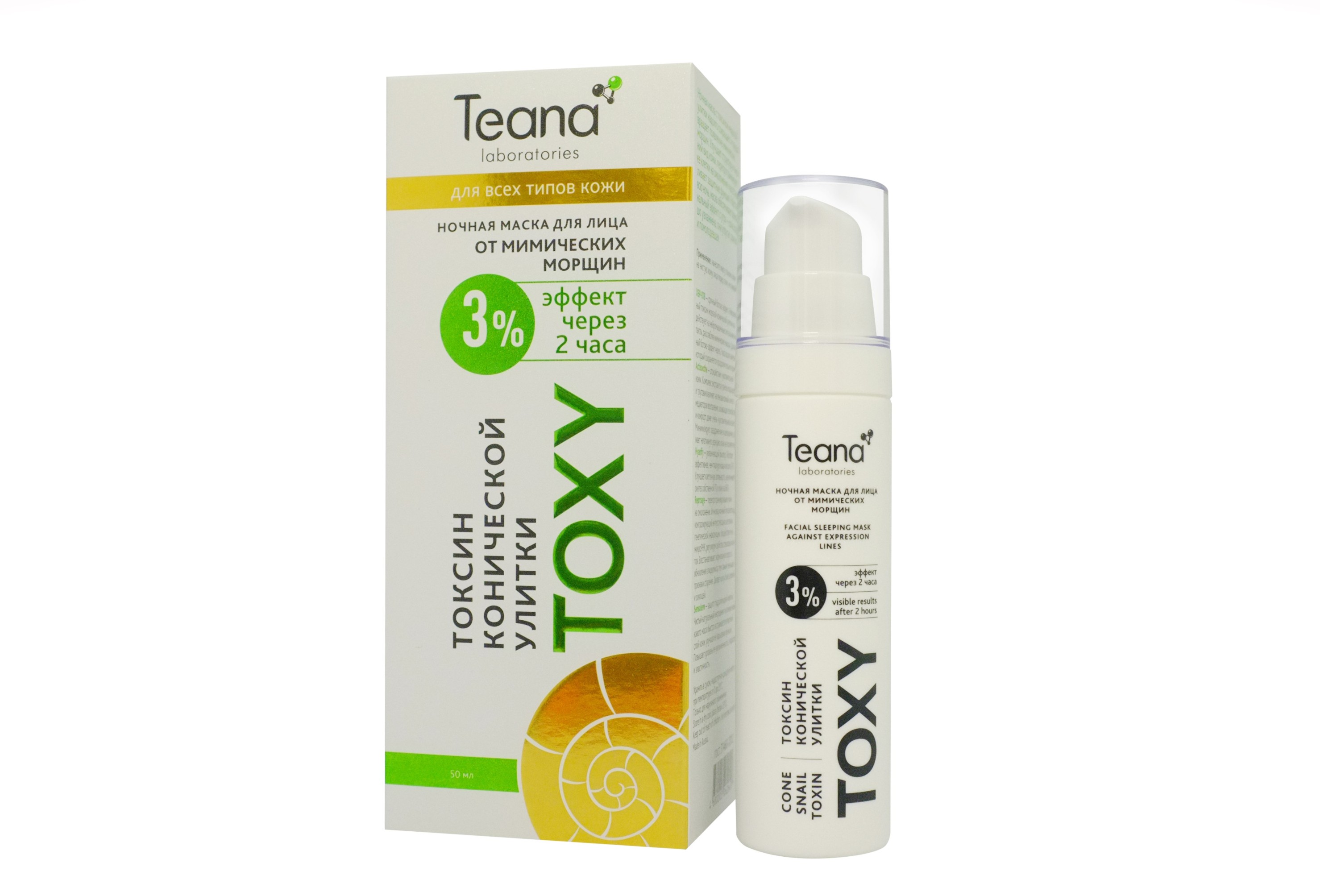 Маска Teana laboratories от мимических морщин ночн д/всех типов кожи, 50 мл, (2039)