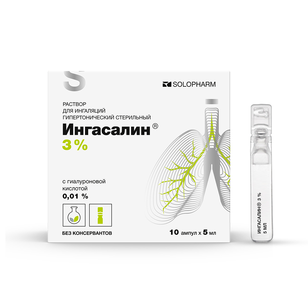 Ингасалин 3%, 5 мл, 10 шт, раствор для ингаляций гипертонический стерильный