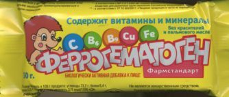 Феррогематоген-Фармстандарт, 50 г, пастилки жевательные
