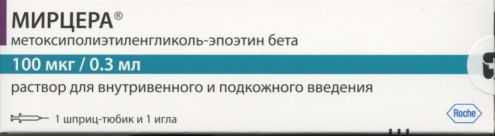 Мирцера 100 мкг/0.3 мл, раствор для внутривенного и подкожного введения шприц-тюб/игла