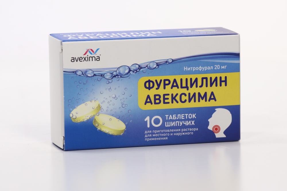 Фурацилин Авексима шипучие 20 мг, 10 шт, таблетки для приготовления раствора для местного и наружного применения