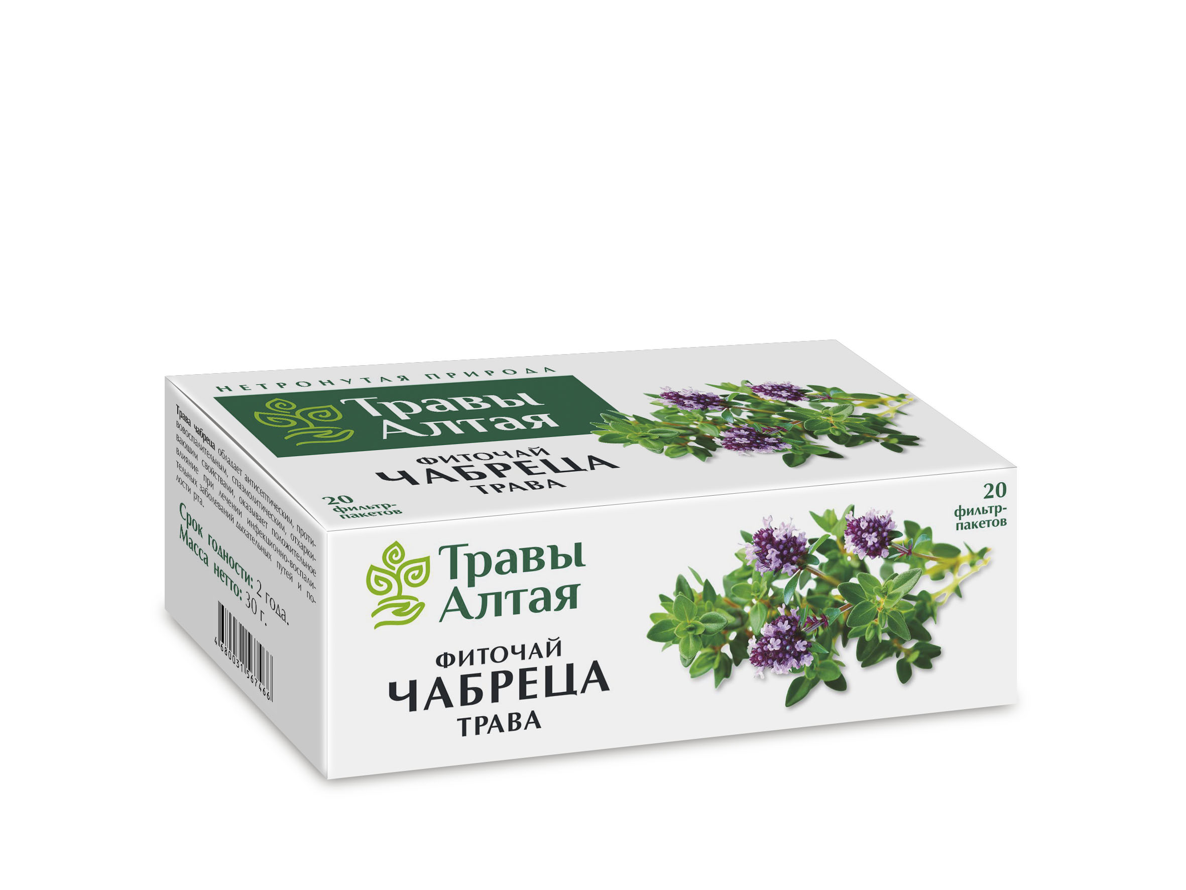Чабреца трава серии Алтай, 1,5 г, 20 шт