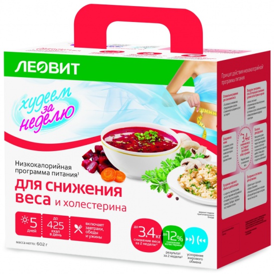 Худеем за неделю компл. "Снижение веса и холестерина" кейс 602гр