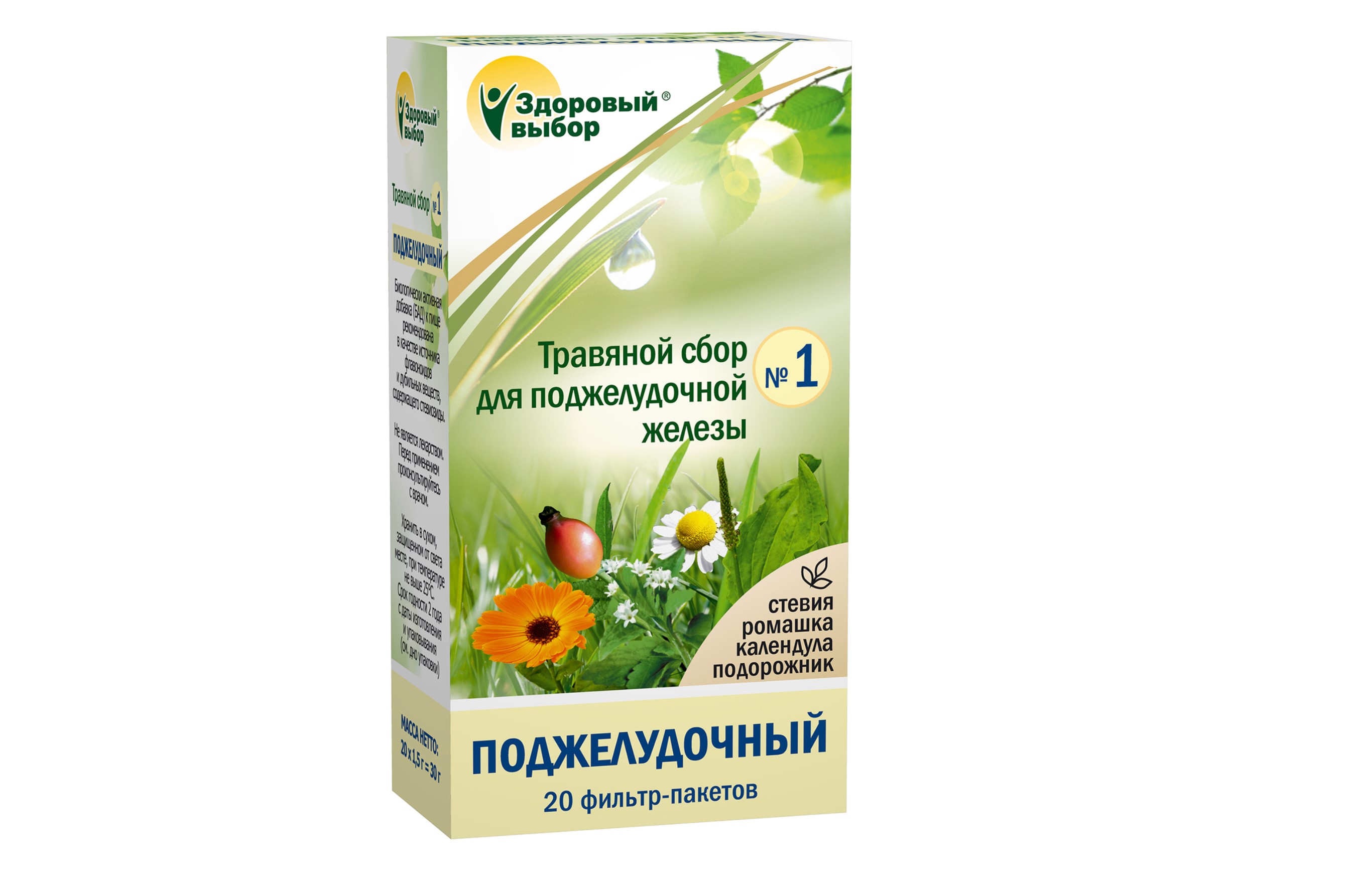 Сбор Здоровый выбор №1 поджелудочный, 1,5 г, 20 шт, ф/п