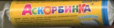 Аскорбиновая к-та с сахаром, 10 шт