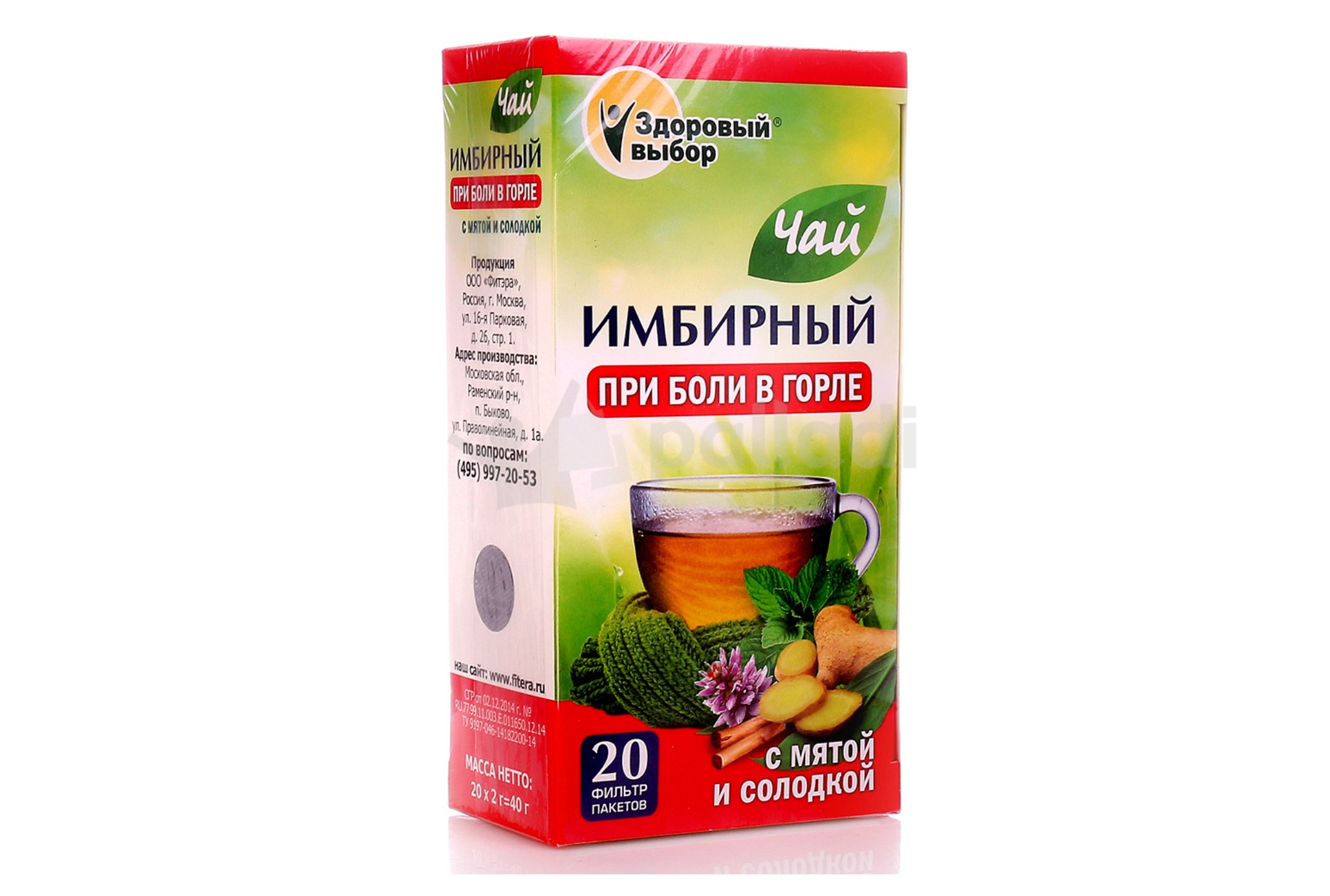 Чай имбирный при боли в горле мята/солодка, 2 г, 20 шт, ф/п