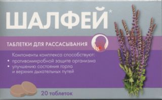 Шалфей, 20 шт, таблетки для рассасывания
