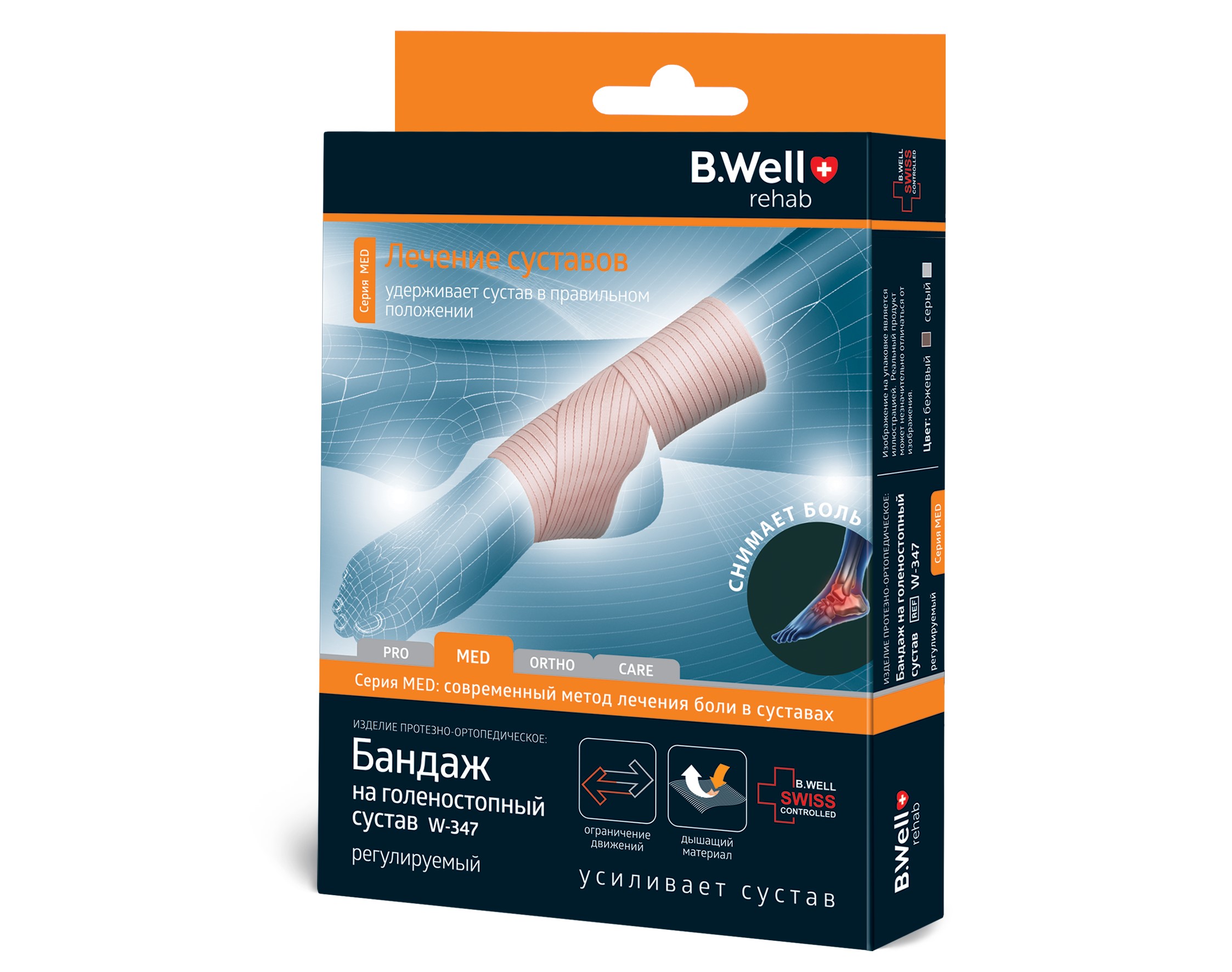 Бандаж на голеностопный сустав регулир МЕД W-347, беж