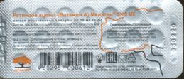 Ретинола ацетат (Витамин А) Мелиген 3300 МЕ, 20 шт, капсулы
