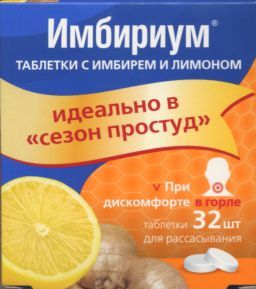 Имбириум, 32 шт, таблетки с имбирем и лимоном