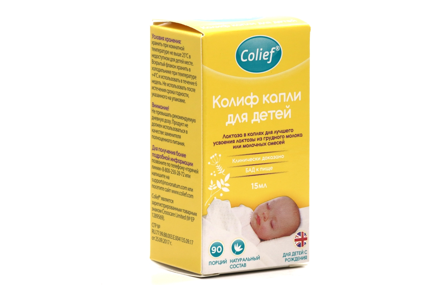 Колиф, 15 мл, капли для детей