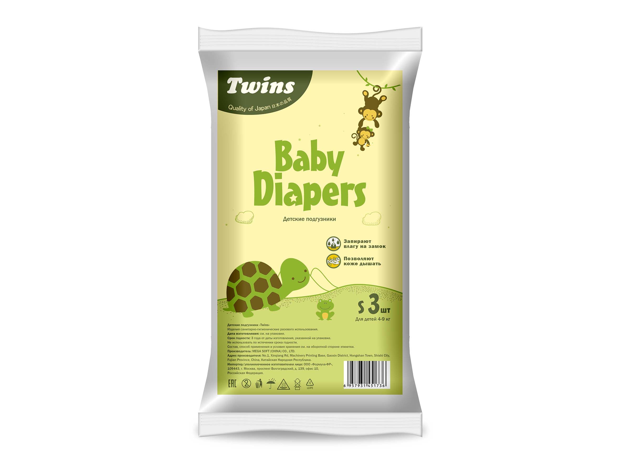 Подгузники детские Твинс S (4-9кг), 3 шт, прозрачный пакет
