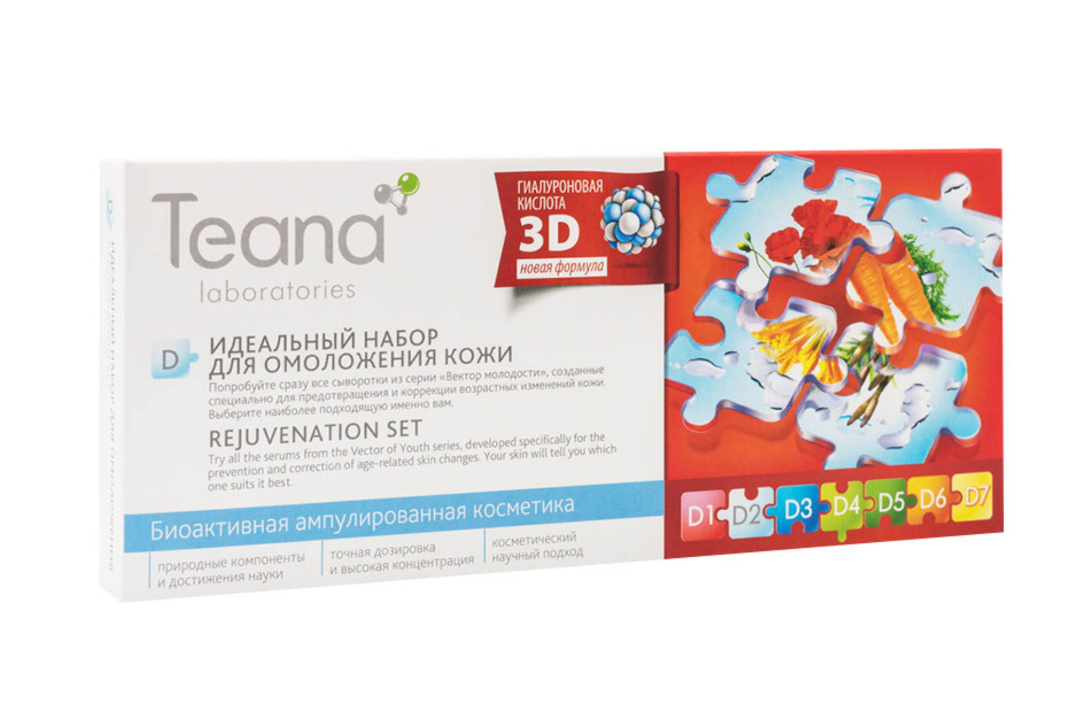 Идеальный набор д/лица Teana laboratories D д/омоложения кожи 10 ампул, 2 мл