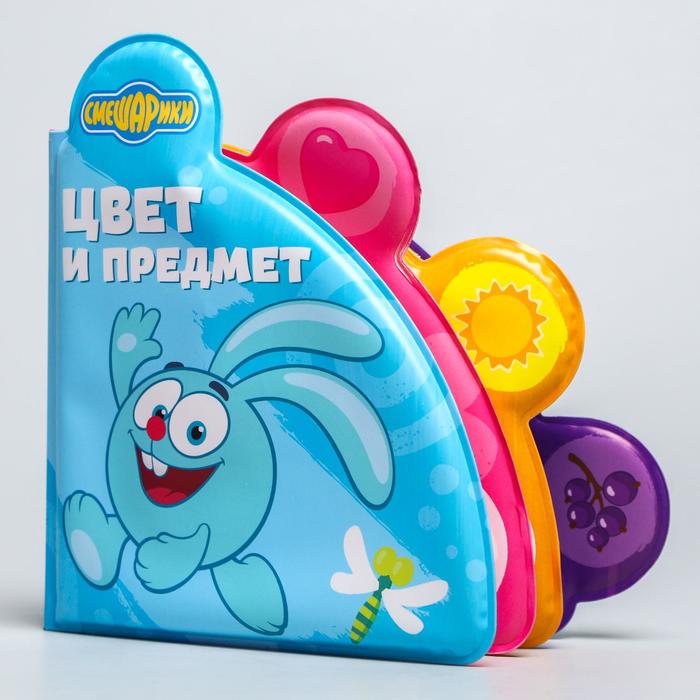 Книжка для игры в ванной СМЕШАРИКИ "Цвета и предметы" водная раскраска