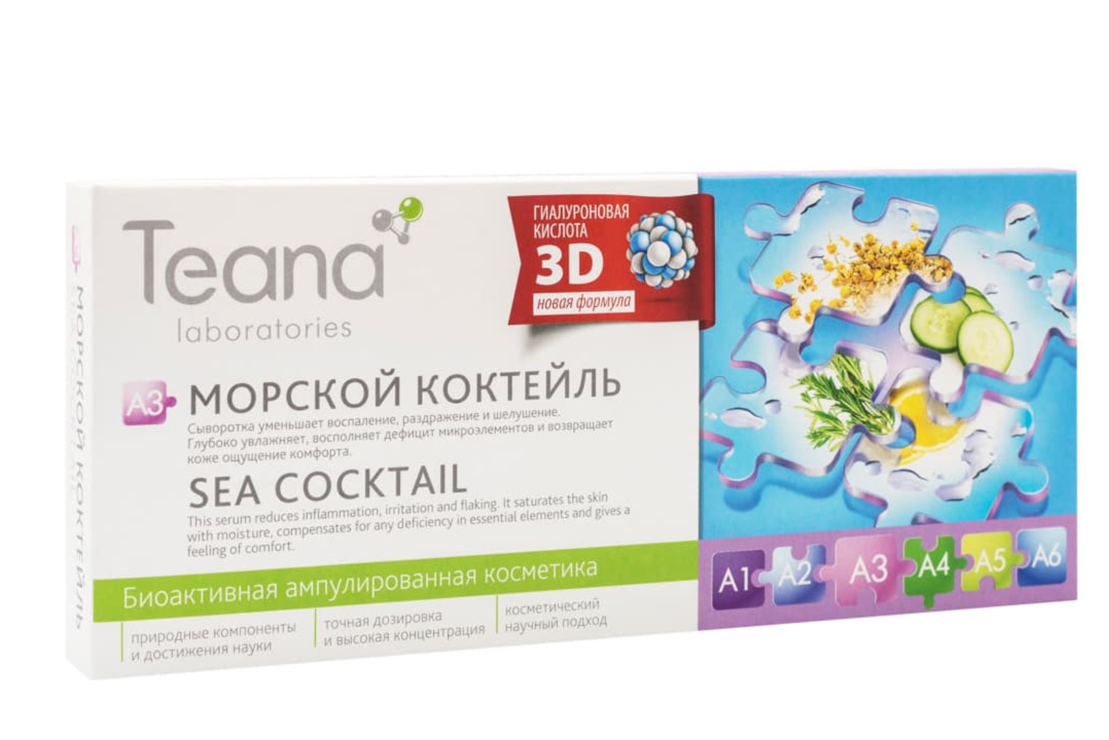 Сыворотока Teana laboratories А3 Морской коктейль д/лица, 2 мл, 10 шт, (1010)