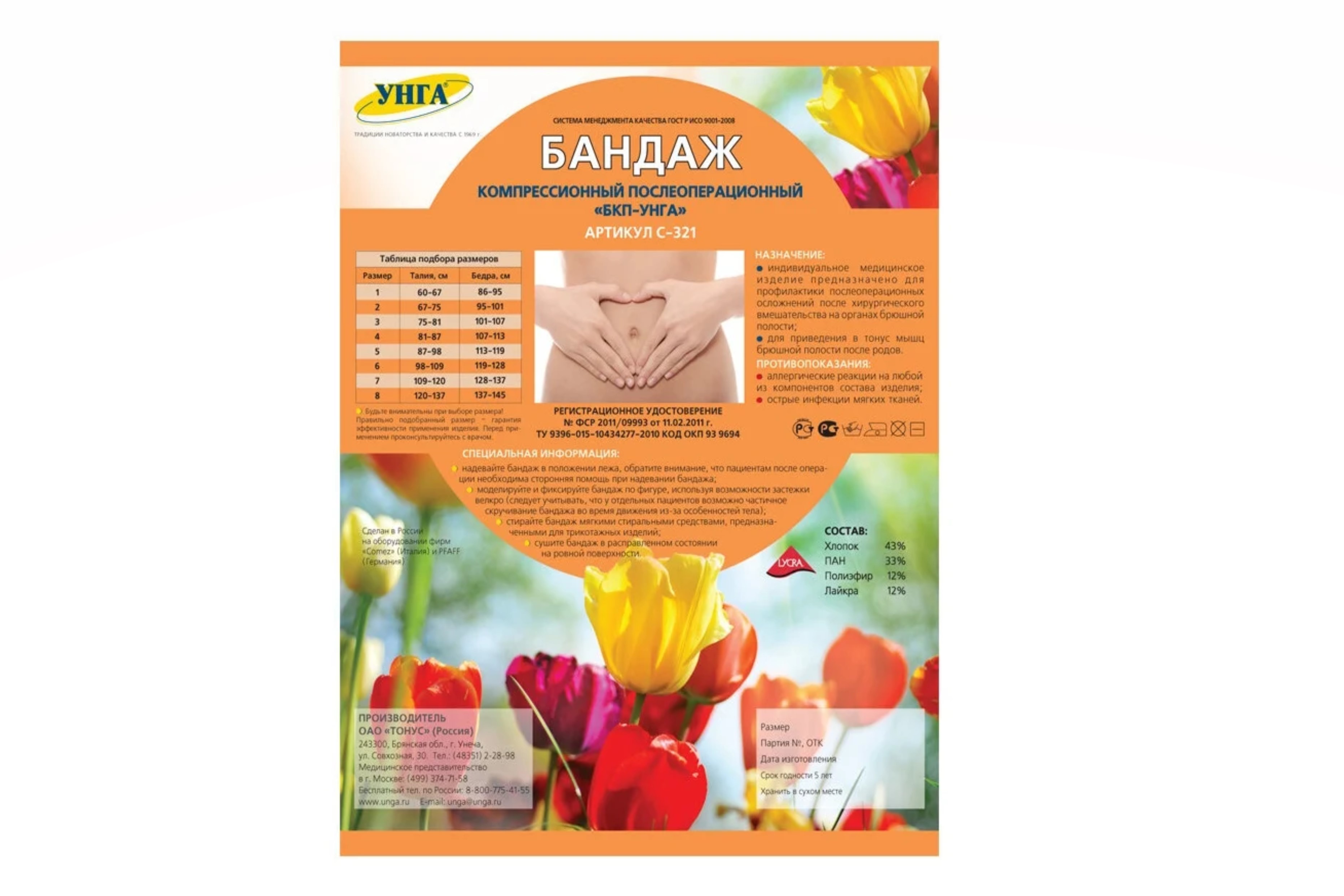 Бандаж БКП-УНГА компрес/послеопер р 1, (С321) Голубой
