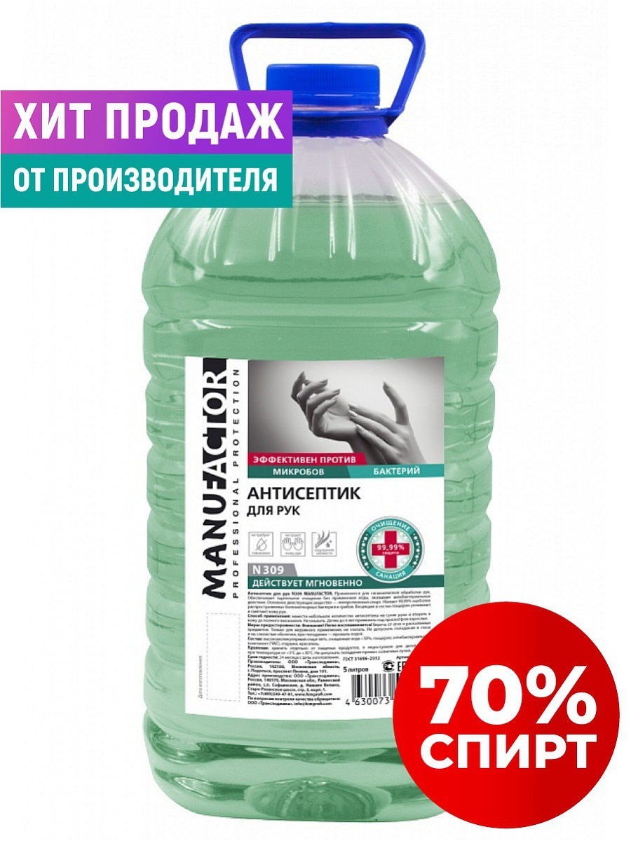Антисептик MANUFACTOR д/рук/поверхностей 70% спирта, 5 л