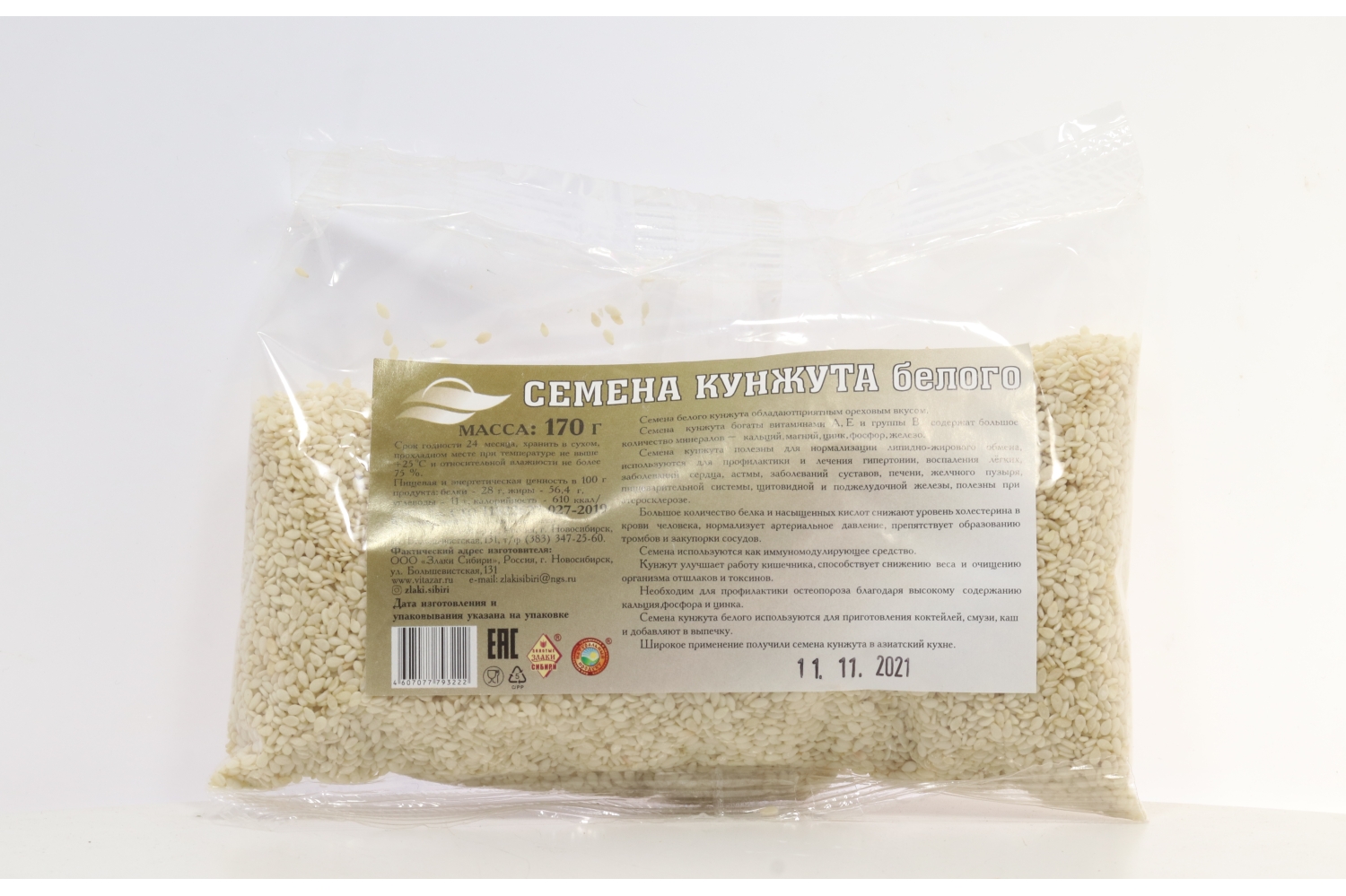 Семена кунжута белого, 170 г
