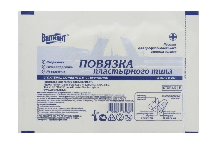 Повязка стерил с суперадсорбентом пласт типа 6х8 см, (арт 14067)