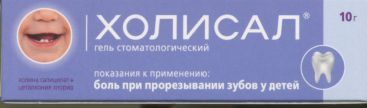 Холисал, 10 г, гель стоматологический